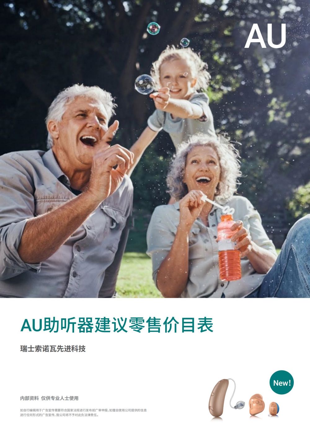 欧朗AU价格表