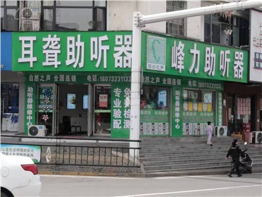 湘潭县店验配中心